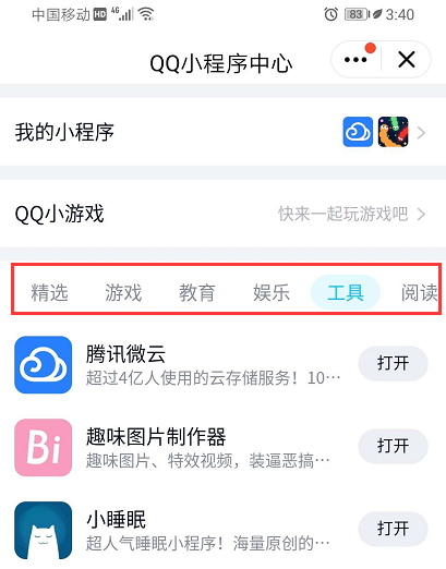 QQ小程序正式上线！看懂这些新玩法，帮你先手抢夺8亿红利(图5)